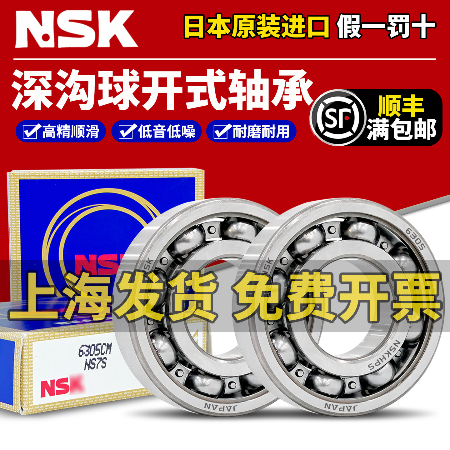 NSK日本进口6305高速6306轴承6307开式6308 6309 6310 6311 6312