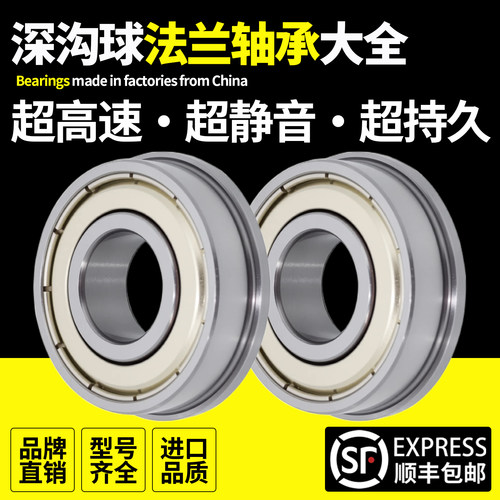 带挡边台阶法兰轴承F6000 6001 6002 6003 6004 6005 6006 6007RS