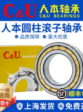 CU人本圆柱滚子轴承NJ207 208 209 210 211 212 213 214 215EM/C3