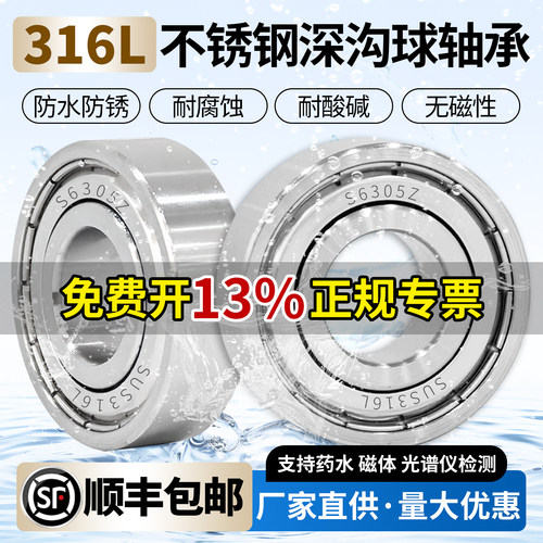 316L不锈钢轴承S6300防水6301耐腐蚀6302 6303 6304 6305 6306ZZ
