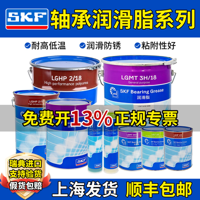 进口SKF轴承高速润滑油脂耐低高温LGMT3H LGLT2 LGHP2/0.4/1/5/18