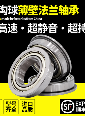 带挡边台阶法兰轴承F6800 6801 6802 6803 6804 6805 6806 6807ZZ