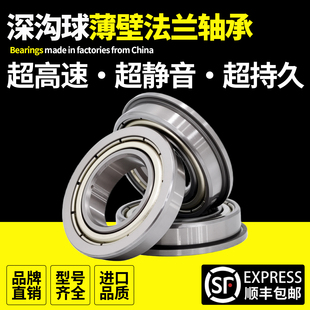 6803 6802 6804 6805 6807ZZ 带挡边台阶法兰轴承F6800 6806 6801