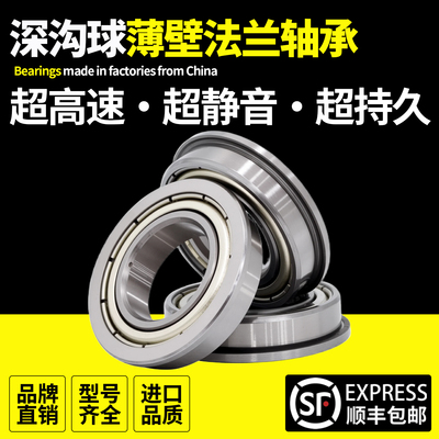 带挡边台阶法兰轴承F6800 6801 6802 6803 6804 6805 6806 6807ZZ