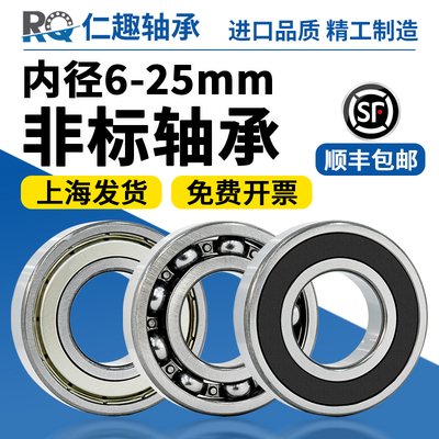 非标轴承内径6高8速10 12 14 15 16 17 18 20 21 22 25mm型号大全