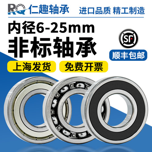 非标轴承内径6高8速10 12 14 15 16 17 18 20 21 22 25mm型号大全