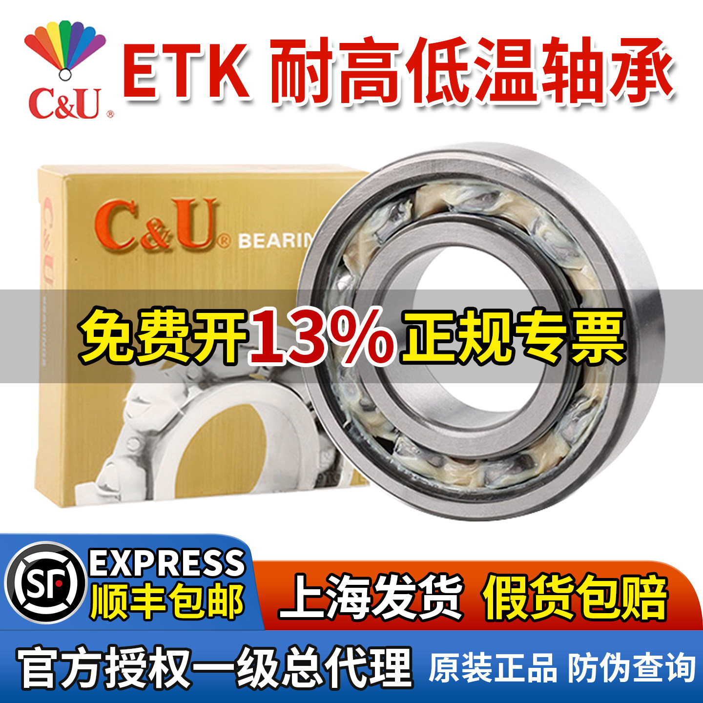正品人本ETK耐高温耐低温轴承6200 6204 6000 6300RZ系列型号大全