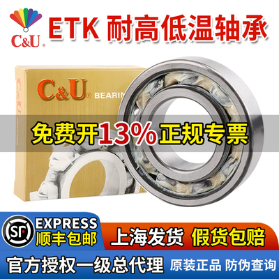 正品人本ETK耐高温耐低温轴承6200 6204 6000 6300RZ系列型号大全