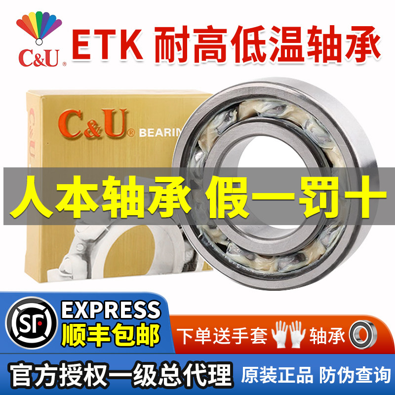 正品人本ETK耐高温耐低温轴承6200 6204 6000 6300RZ系列型号大全