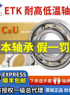 正品人本ETK耐高温耐低温轴承6200 6204 6000 6300RZ系列型号大全