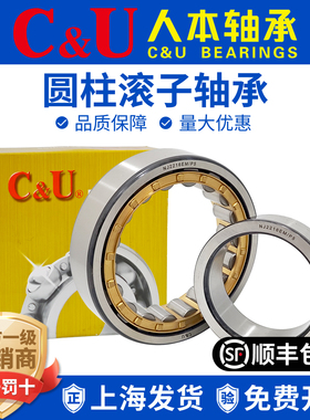 CU人本圆柱滚子轴承NJ2307 2308 2309 2310 2311 2312 2313EM/CM