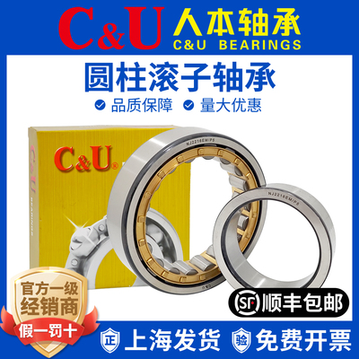 CU人本圆柱滚子轴承NJ2307 2308 2309 2310 2311 2312 2313EM/CM