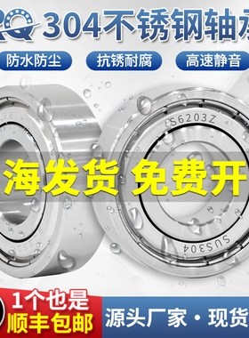 304不锈钢轴承S6200防水6201耐腐蚀6202 6204 63006301 60016002Z