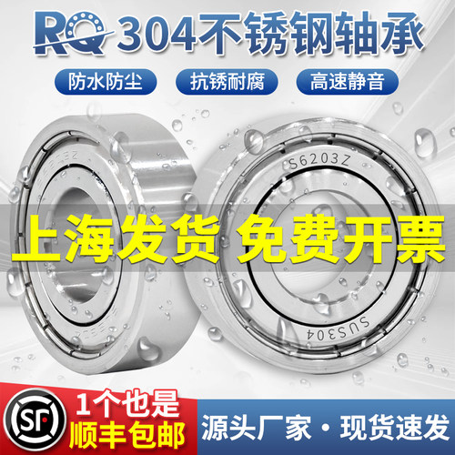 304不锈钢轴承S6200防水6201耐腐蚀6202 6204 63006301 60016002Z