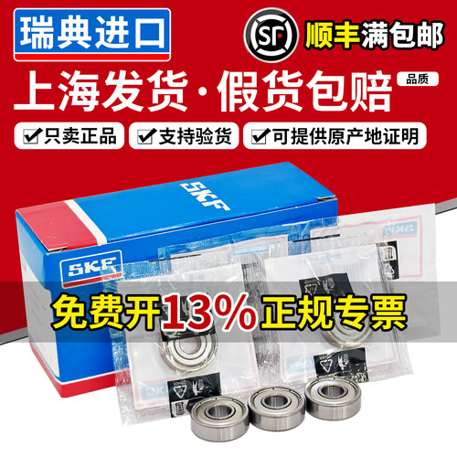 进口SKF高速微型608 609 623 624 625 626 627轴628承629-2Z-2RSH