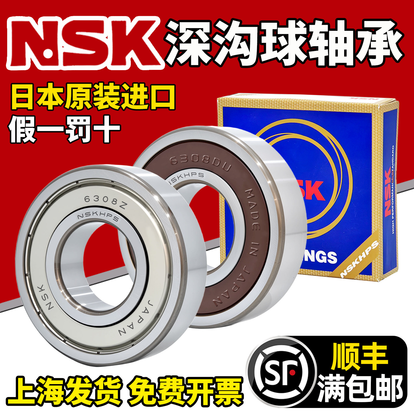 NSK日本进口6305高6306速6307轴承6308 6309 6310 6311 6312 6313