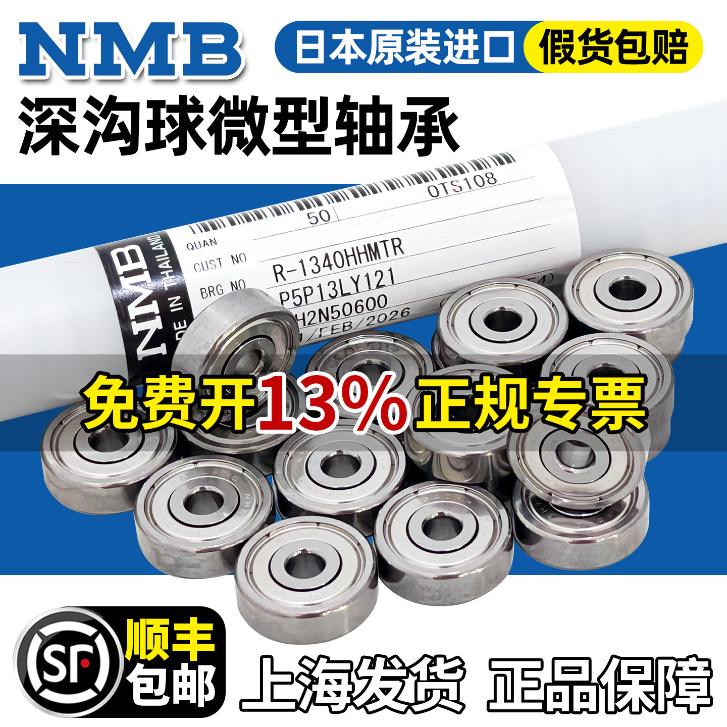 日本NMB进口607高速608微型684轴承683 694 624 688ZZ698MR52 105图片