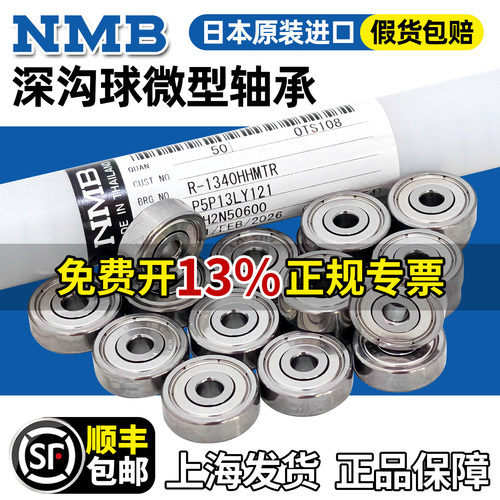 日本NMB进口607高速608微型684轴承683 694 624 688ZZ698MR52 105