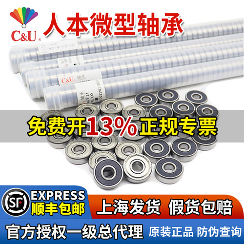 人本正品624微型625高速626 627 628 629 607 608zz 609RZ小轴承