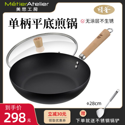 美思工房精铁28cm无涂层