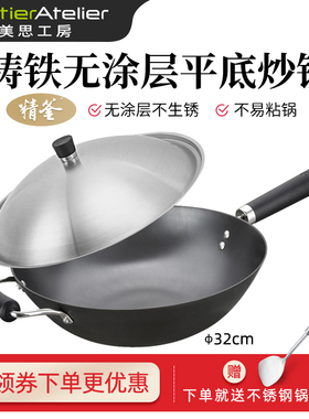 美思工房精釜生铁炒菜锅家用平底煎炒锅无涂层不锈平底铁锅K0159