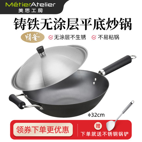 美思工房精釜炒菜锅家用K0159