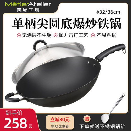 煤气灶专用铁锅美思工房