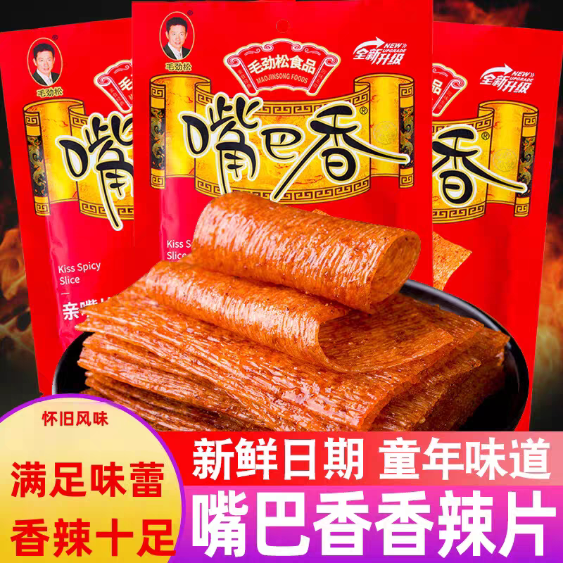 嘴巴香辣条独立小包装辣片大刀素肉儿时经典童年解馋零食大礼包