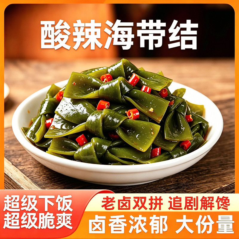 香辣老卤酸辣海带结解馋即食零食