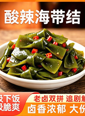 香辣老卤酸辣海带结解馋即食零食