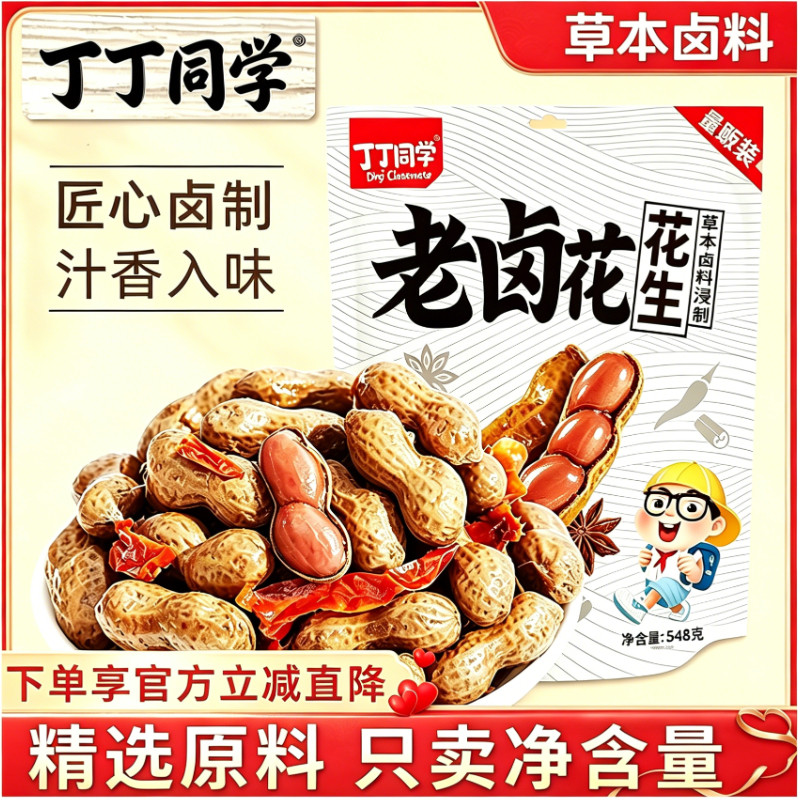 老卤五香花生米解馋休闲下酒小菜