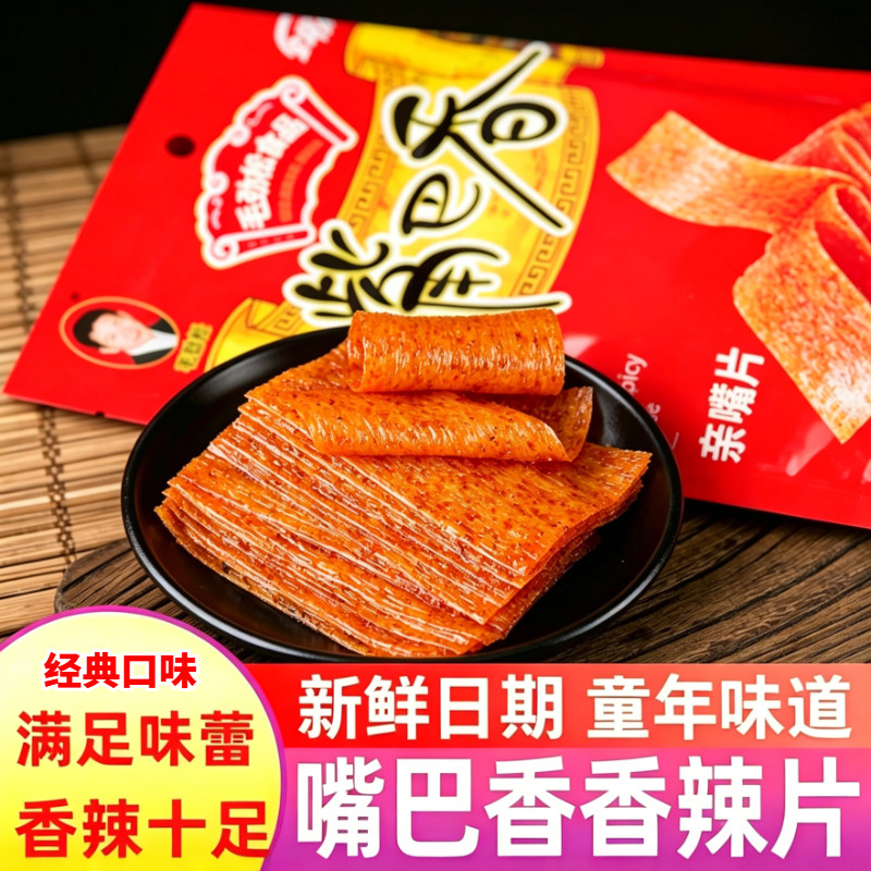 【官方推荐】儿时童年经典辣条