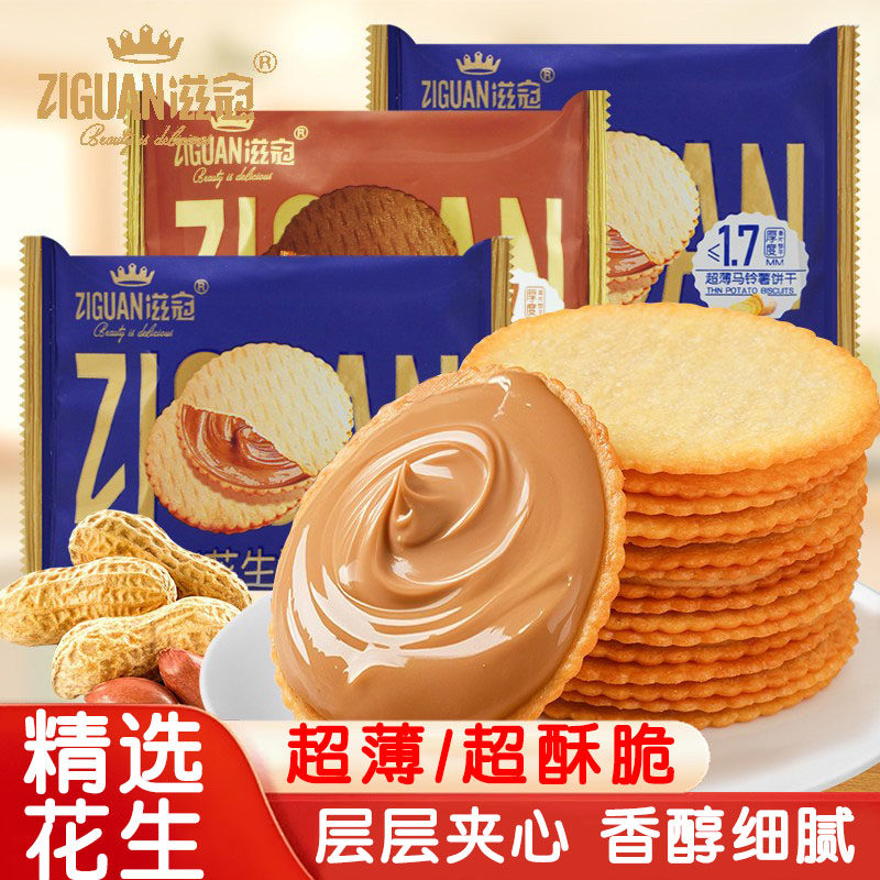 香醇花生酱夹心饼干下午茶点零食