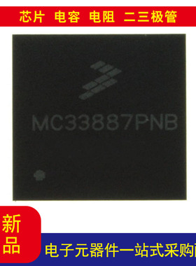 电子MC33887PFK 电机驱动器 功率 MOSFET 并联 36-PWR QFN（9x9）