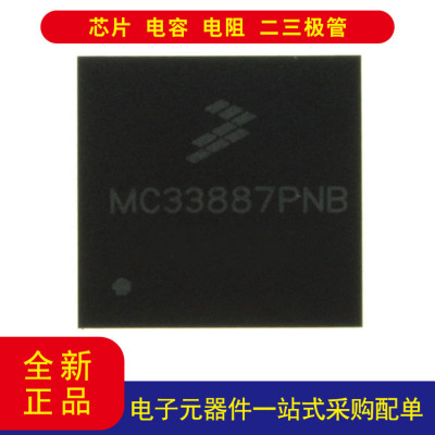 MC33887PFK电机驱动器功率