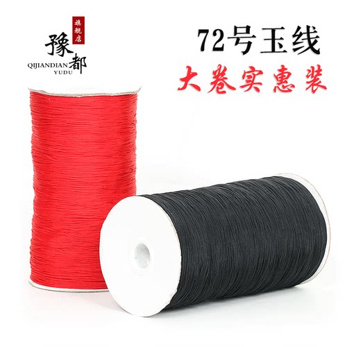 豫都72号红绳串珠子玉线