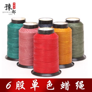 6股莫兰迪色蜡线串珠编织蜡绳股线手工编织diy手绳项链吊坠挂绳线