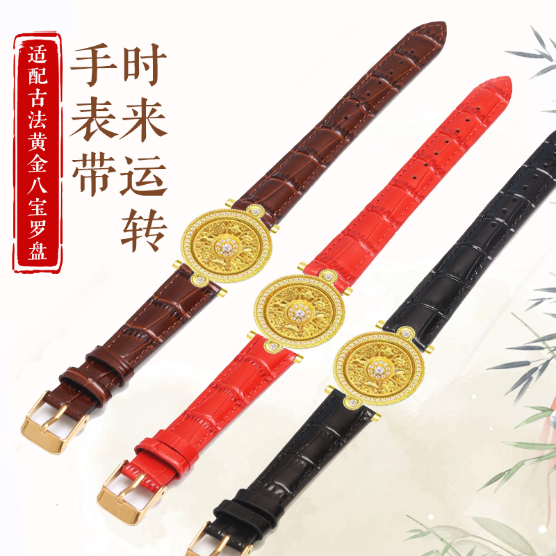 古法黄金足金八宝罗盘手表表带女皮带腕带时来运转头层牛皮手表带