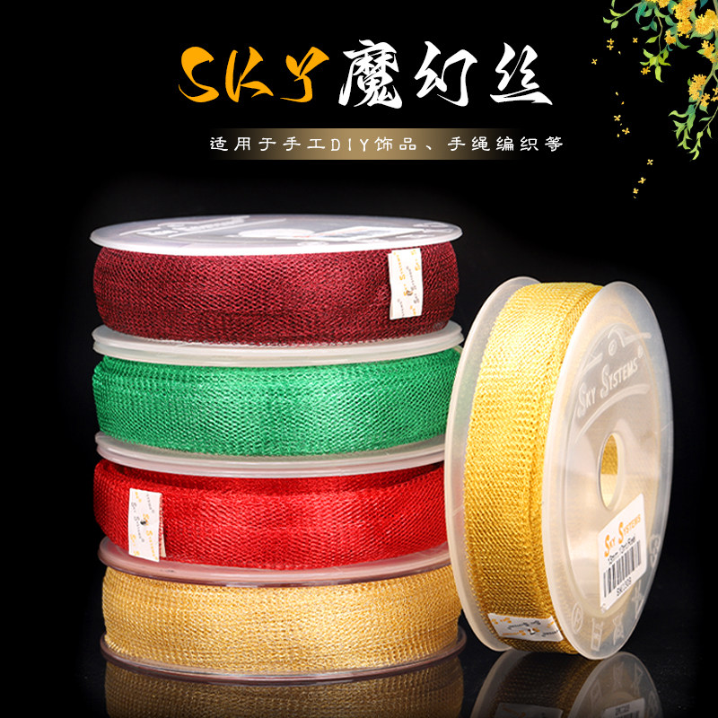 SKY魔幻丝可塑型百变金属丝网发簪手绳项链串珠diy珠宝线丝带绳