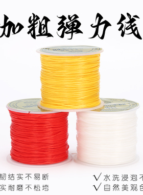 加粗扁形丝状弹力线手串弹力绳
