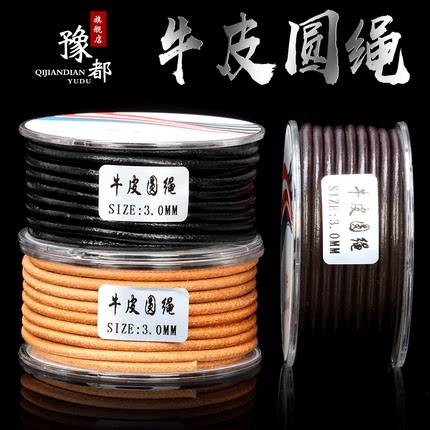 和雅牛皮圆皮绳编织绳吊坠挂件绳手绳饰品手链项链绳串珠线植鞣革