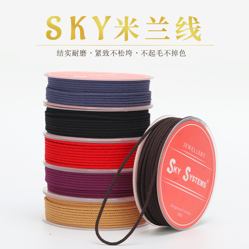 SKY232系列DIY手工手绳吊坠绳