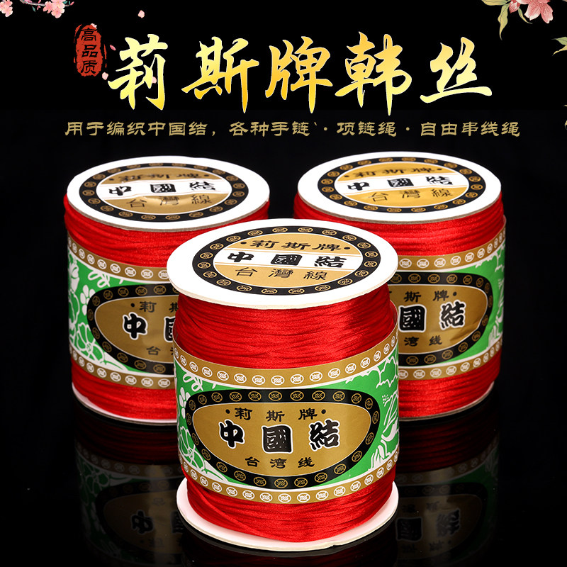 大卷莉斯牌韩国丝玉线珠宝线