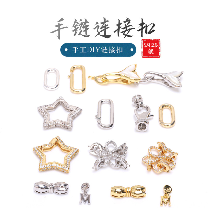 轻奢珍珠项链链接扣活动扣翡翠珠宝链接扣925银手链项链扣子接头