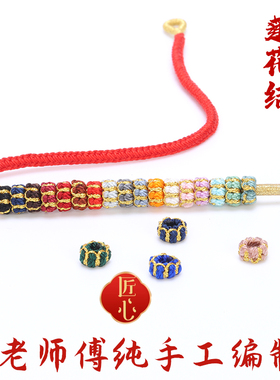 莲花结隔珠手绳固定扣隔环扣片
