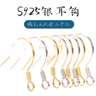 S925银耳钩配件diy手工制作耳勾耳环自制纯银耳饰耳坠钩子材料包