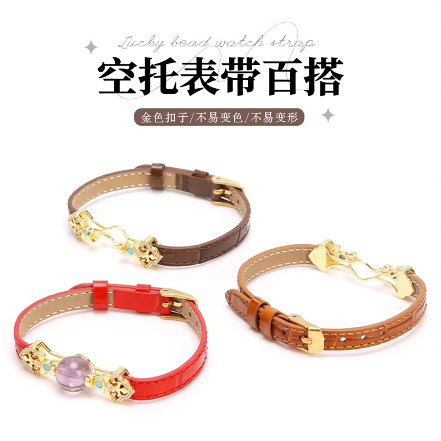 水晶黄金表带路路通空托可拆卸手表链万用扣头连接扣diy牛皮手环