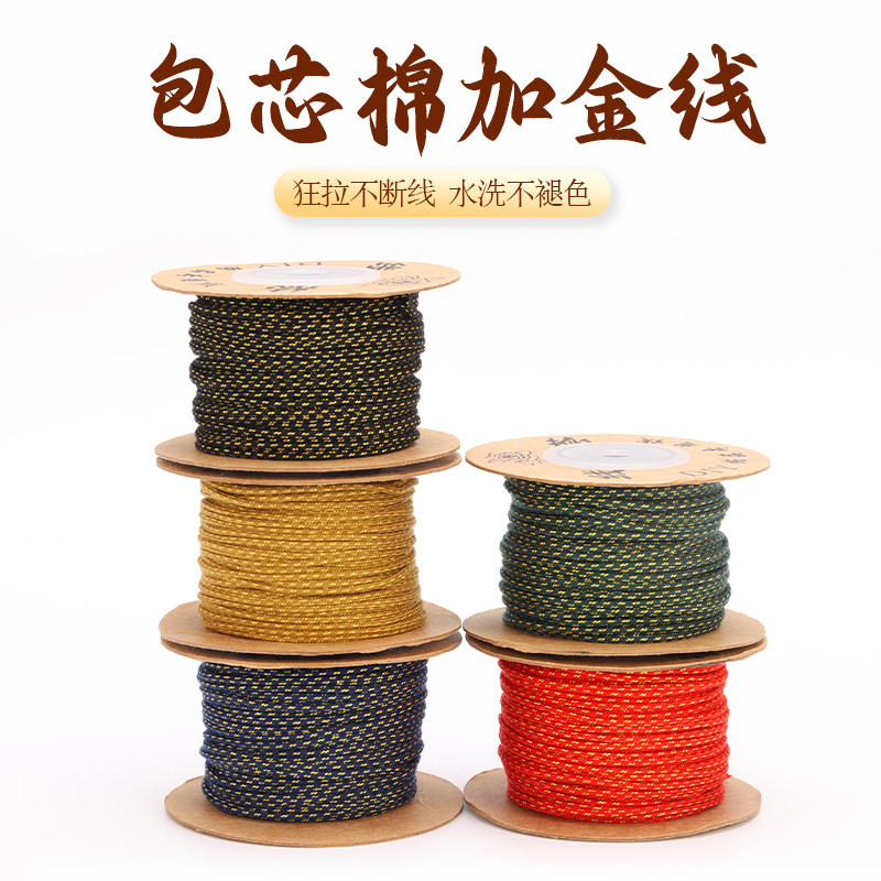 1.5mm加金手搓棉线无弹力耐磨项链串珠线 DIY文玩菩提绳流苏穗子