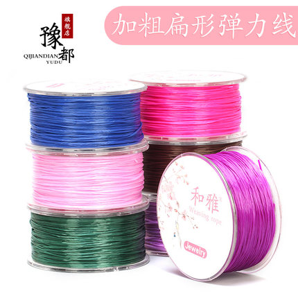 豫都加粗手串绳弹力线手工穿珠子的皮筋松紧线佛珠水晶手链串珠线