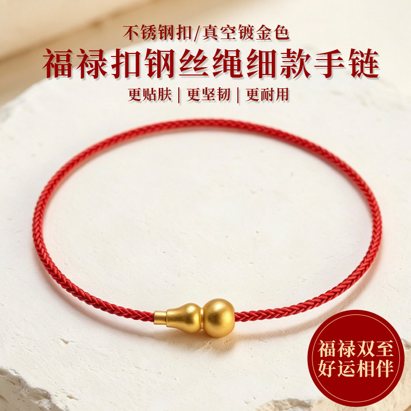 本命年招财葫芦扣红绳手链